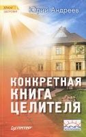 Конкретная книга целителя артикул 12536d.